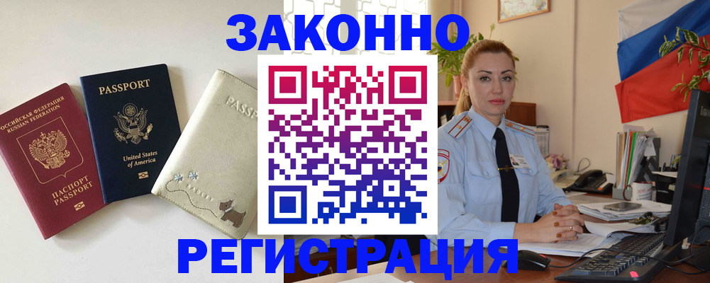 прописка ребенка в Межгорье