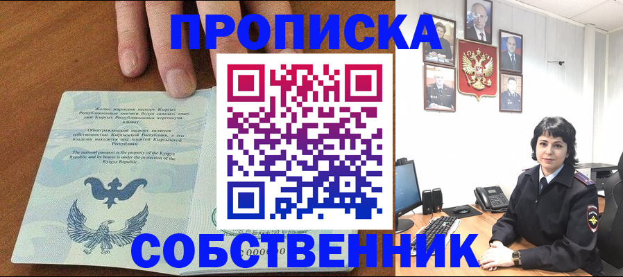 прописка регистрация в Межгорье