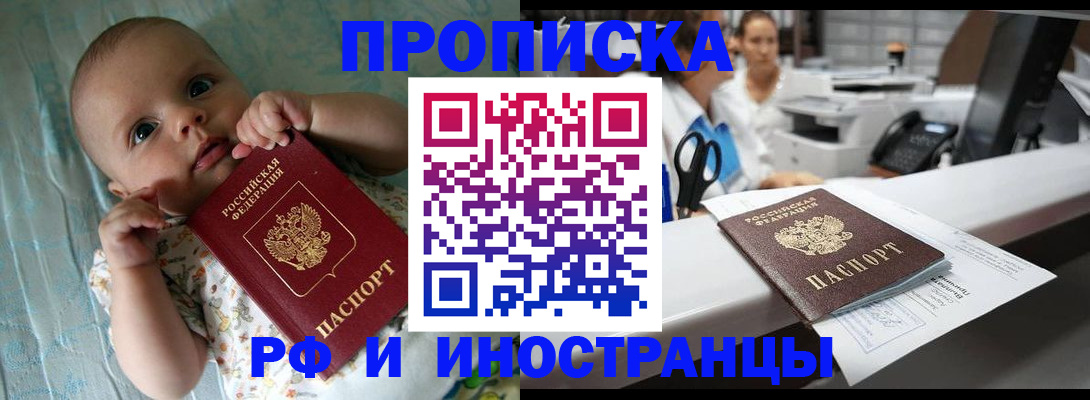 прописка поиск в Межгорье