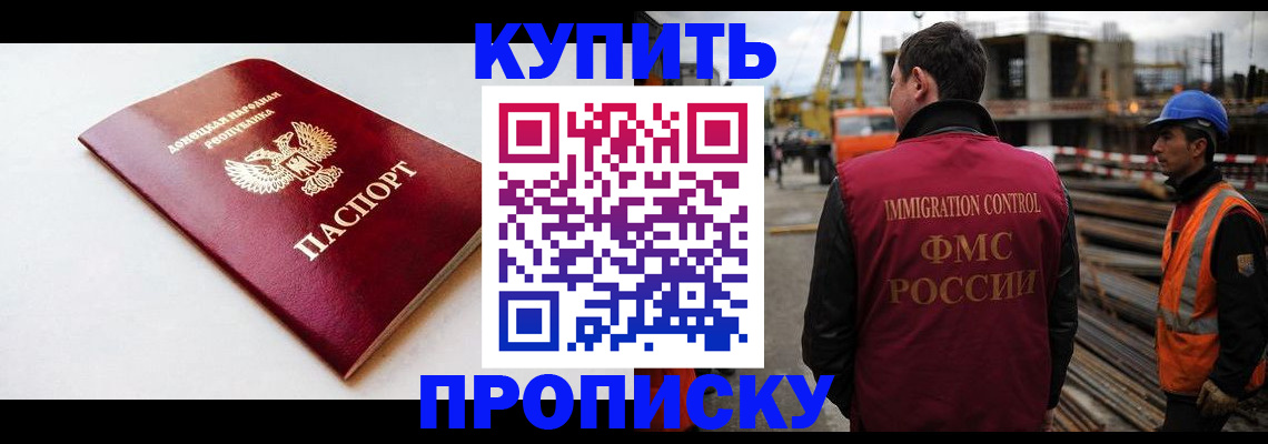 временная регистрация недорого в Межгорье