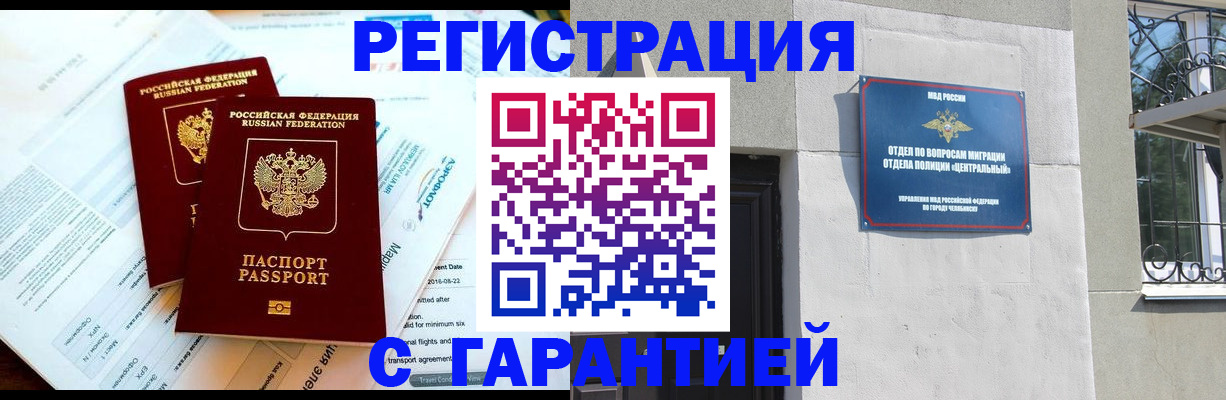 временная регистрация гарантия в Межгорье