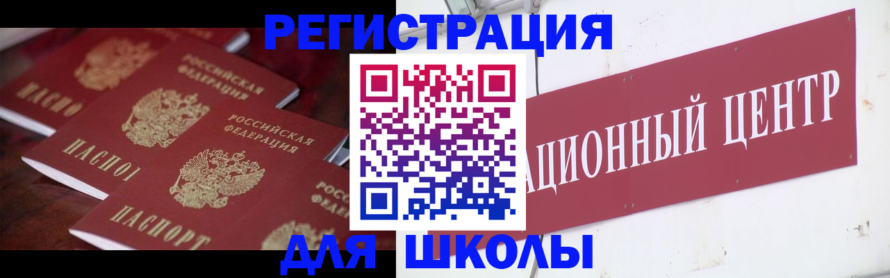 прописка в Межгорье