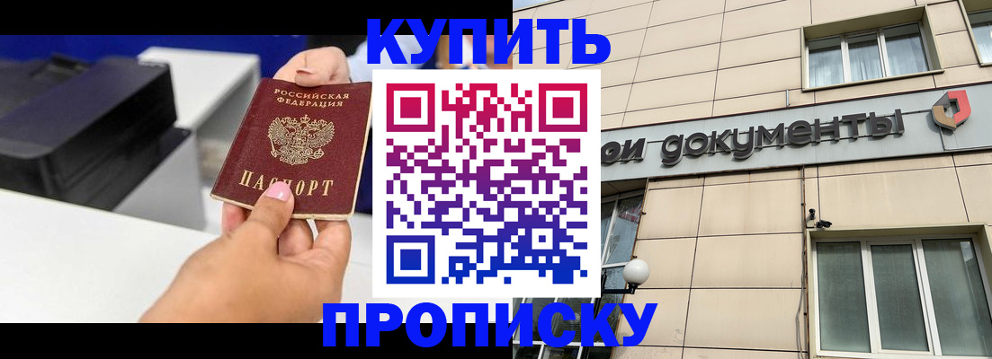прописка паспорт в Межгорье
