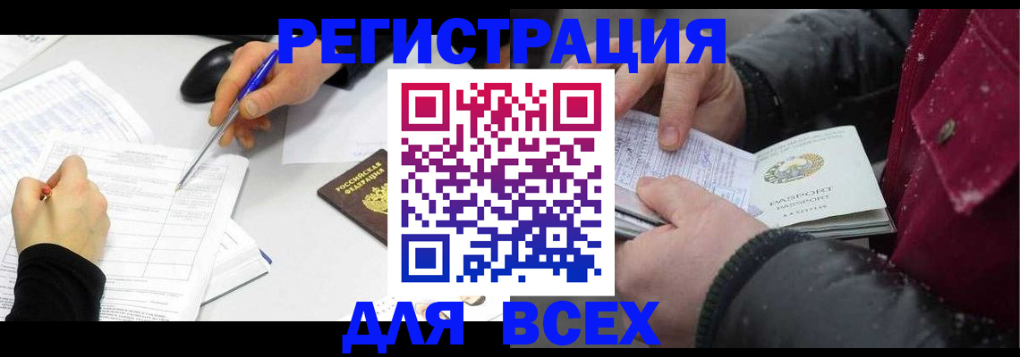 временная регистрация поиск в Межгорье