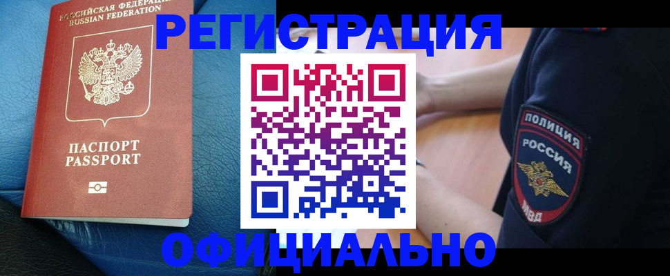 миграционный учет в Межгорье