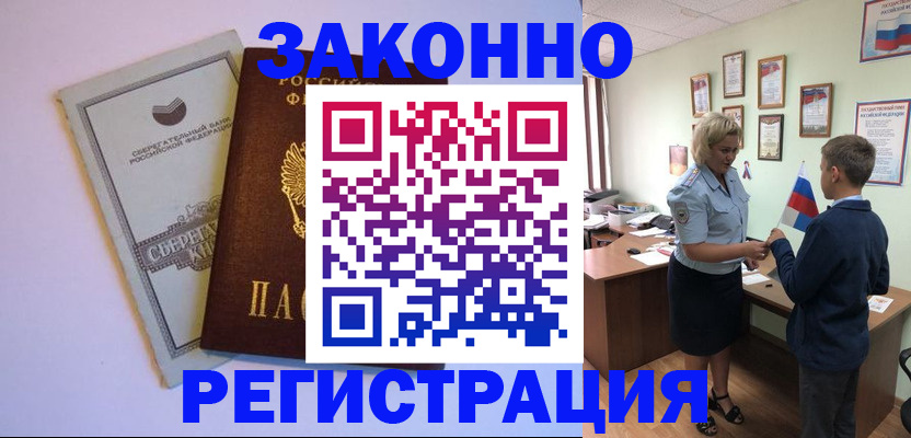 временная регистрация адрес в Межгорье