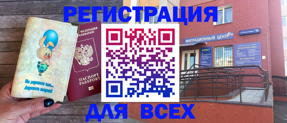 прописка 2025 в Межгорье