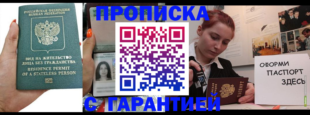 прописка в квартире в Межгорье