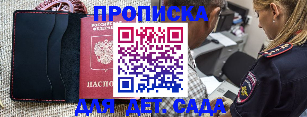 временная регистрация законно в Межгорье